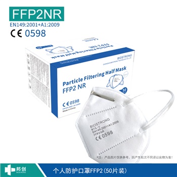 邦創(chuàng)-個(gè)人防護(hù)口罩FFP2-50片